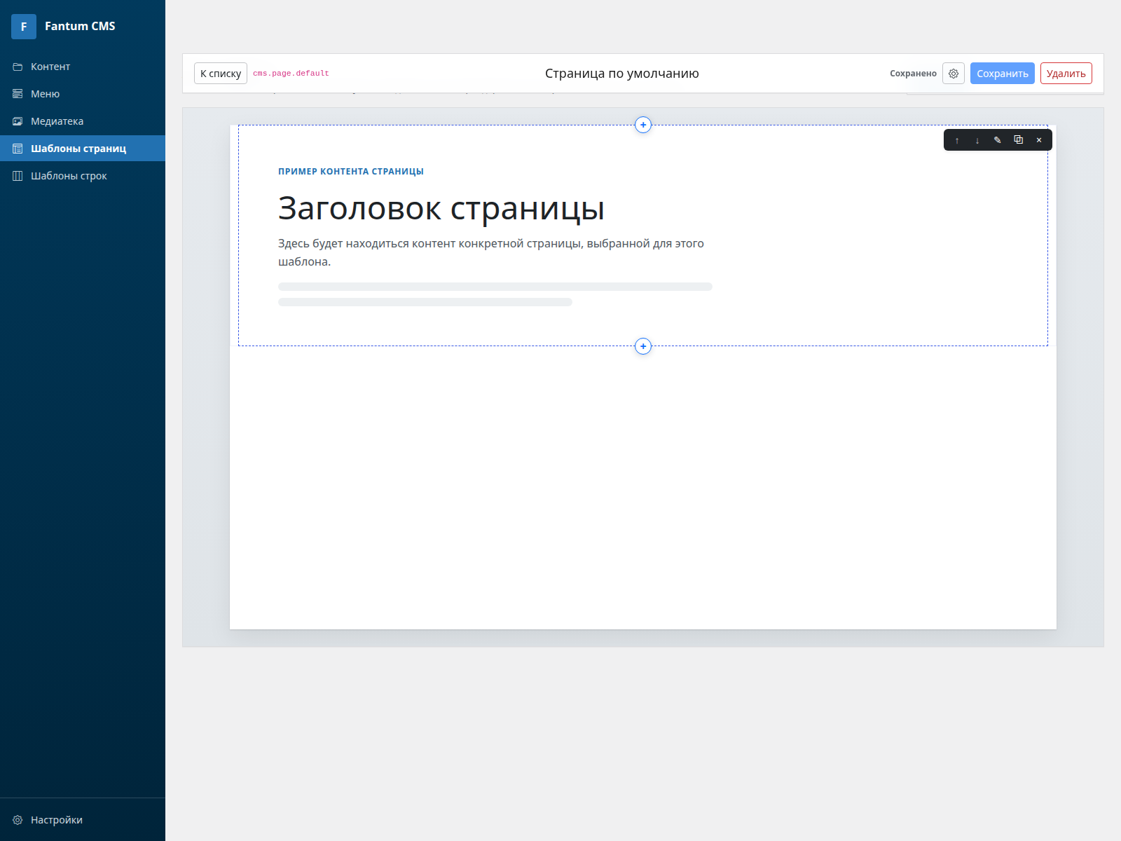 Интерфейс Fantum CMS на платформе Fantum Space